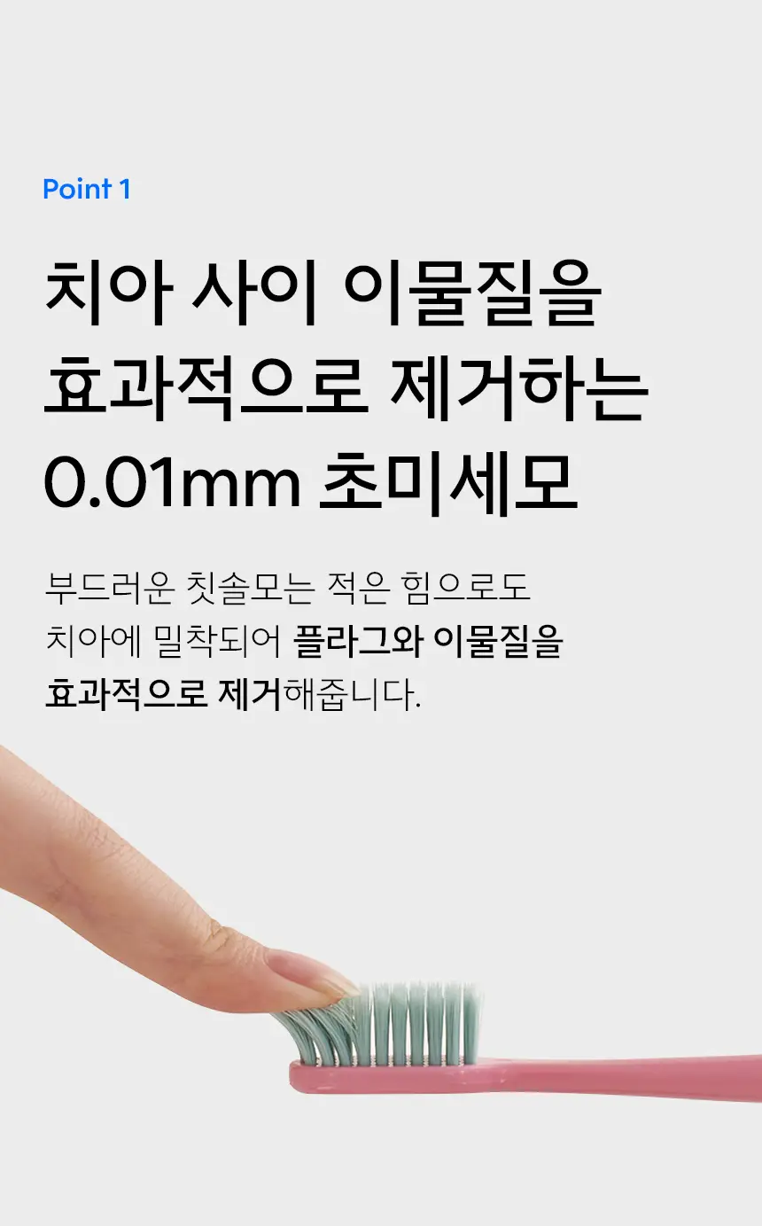 [치약3개입증정] 생활공작소 초미세모 칫솔 24P 상세페이지 9